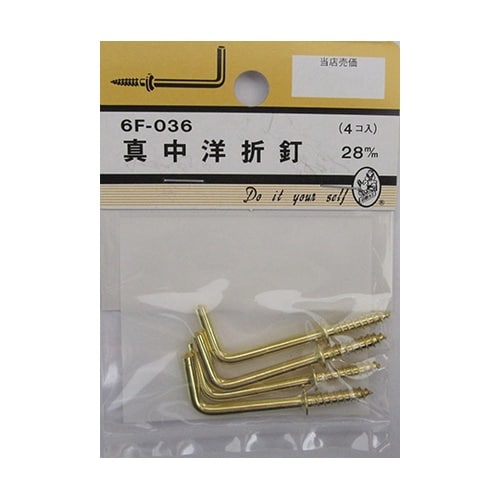 6F036 真中洋折釘 28mm 4個入