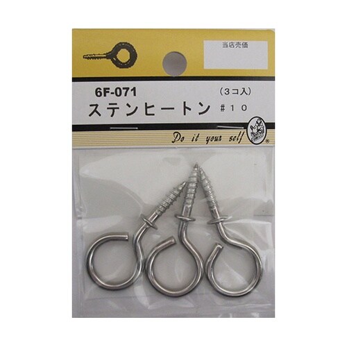 6F071 ステンヒートン #10 3個