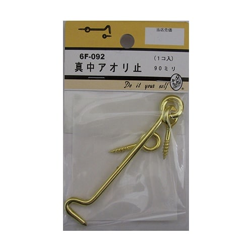 6F092 真中アオリ止 90mm