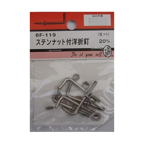 6F119 ステンナット付洋灯釘 5個入