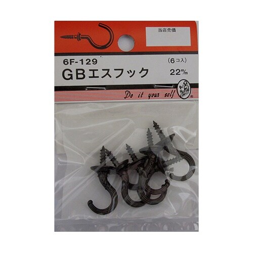 6F129 GBエスフック 22mm6個