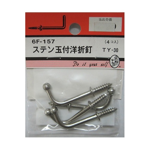 6F157 ステン玉付洋折釘 4個入