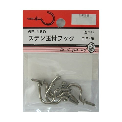 6F160 ステン玉付フック 5個入