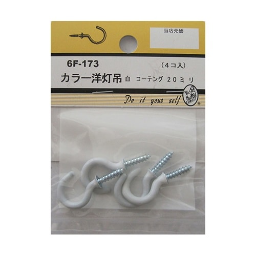 6F173 カラー洋灯吊 白 4個入