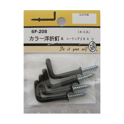 6F208 カラー洋折釘 黒 4個入