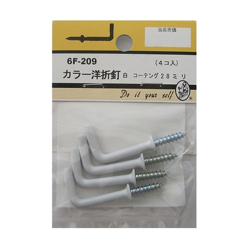 6F209 カラー洋折釘 白 4個入