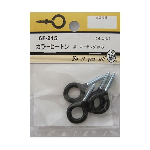 6F215 カラーヒートン 黒 4個入