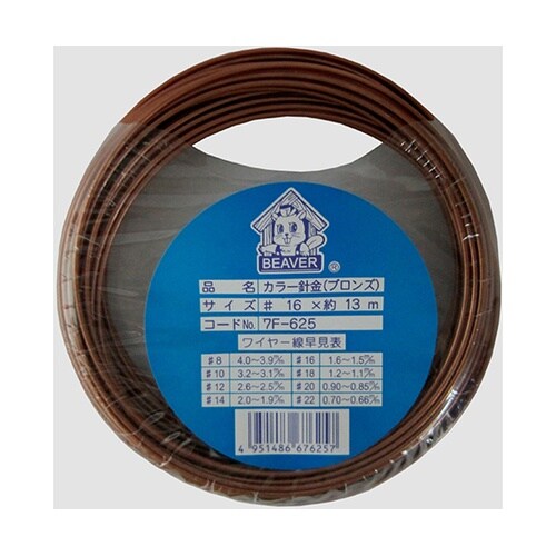 7F625 カラー針金 #16 茶13m