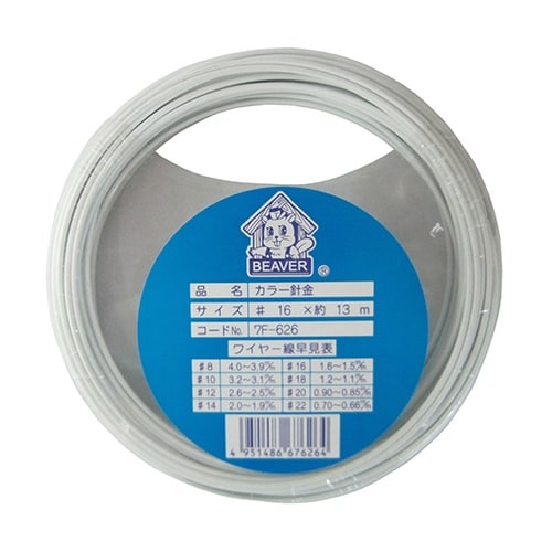 7F626 カラー針金 #16 白13m