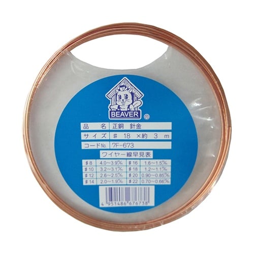 7F673 正銅針金 #18