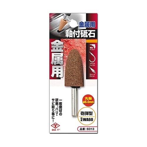 6013 丸軸付砥石 金属用 砲弾