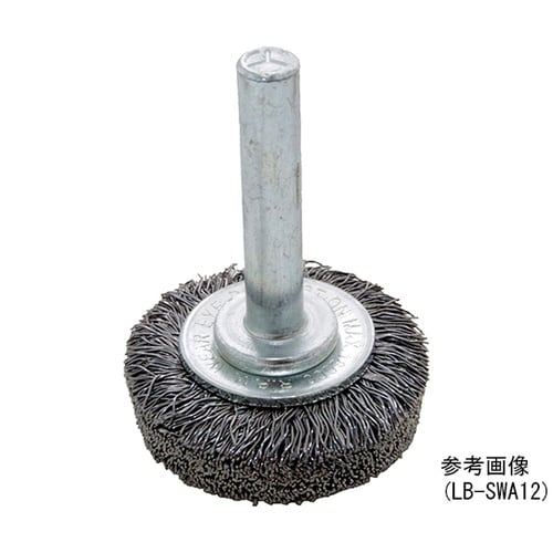 LB−SWA25 ホイールブラシ ワイヤ