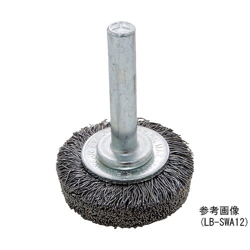 LB−SWA30 ホイールブラシ ワイヤ
