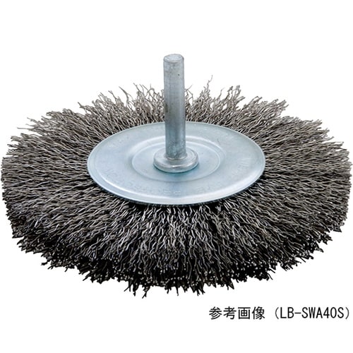 LB−SWA15S 軸付ホイールブラシ