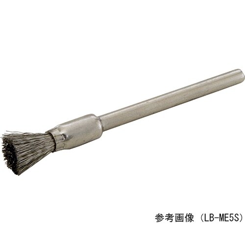 LB−ME5S 軸付ミニエンド型ブラシ