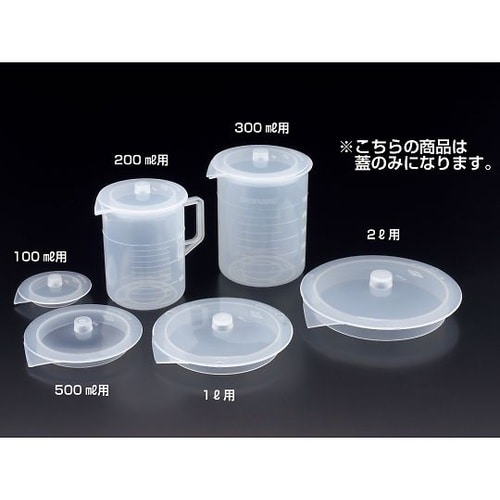 01061 ビーカー用蓋 100mL用