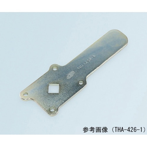 THA−426−2 止め金具