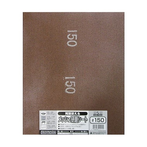 #332105 両面メッシュ研磨シート