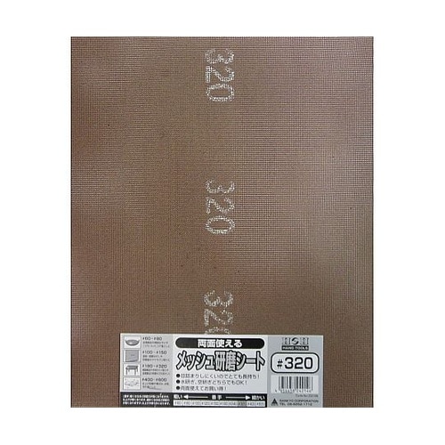 #332108 両面メッシュ研磨シート