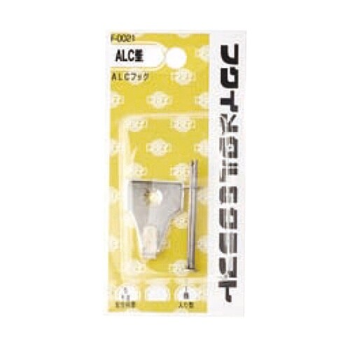 F−0021 ALCフック