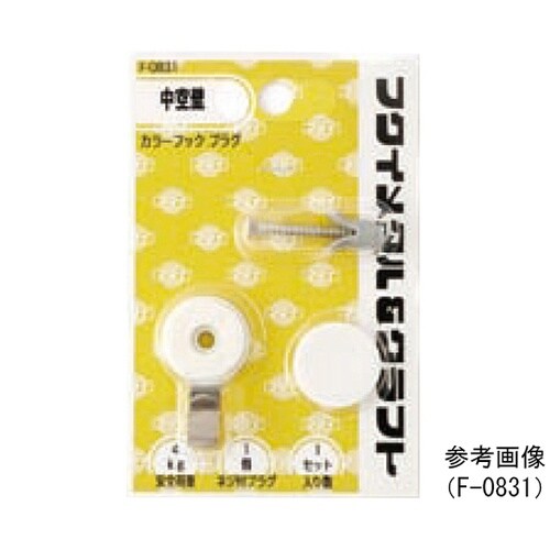 F−0832 カラーフック