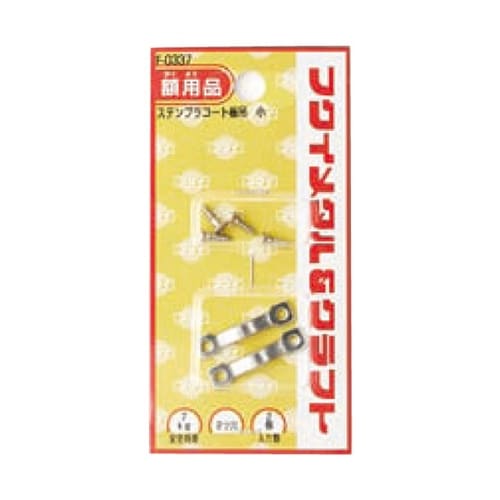 ステンレスプラコート板吊 小 1組(2個