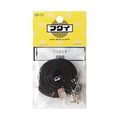 DP−17 ひもセット平ひも2.0m