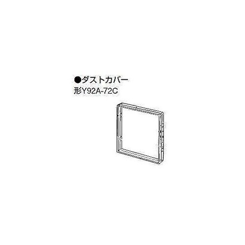 Y92A−72C ダストカバー H5S用