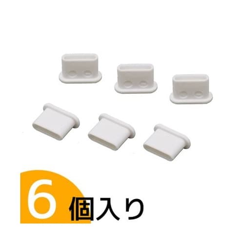 USB Type−C用キャップ 6個