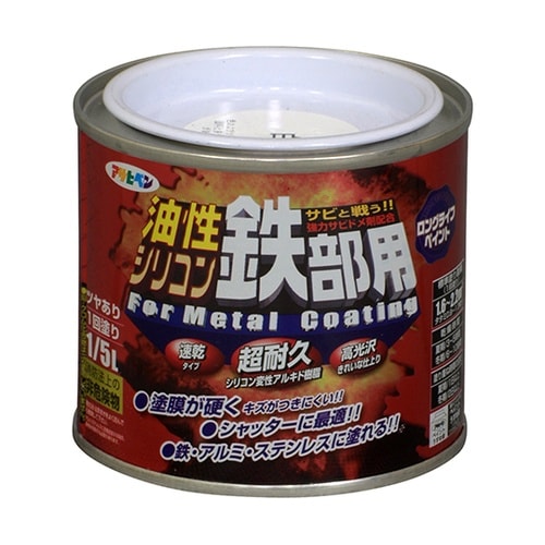 油性シリコン鉄部用 1/5L 白