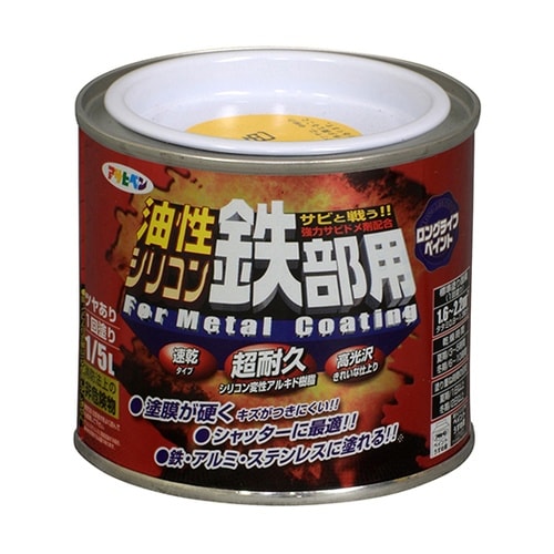 油性シリコン鉄部用 1/5L 黄色