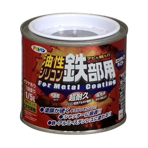 油性シリコン鉄部用 1/5L グレー