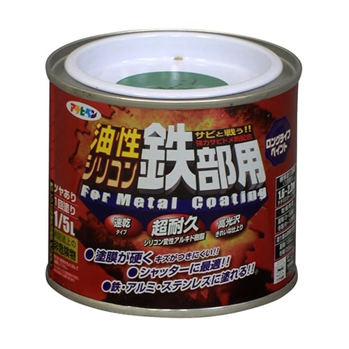 油性シリコン鉄部用 1/5L グリーン
