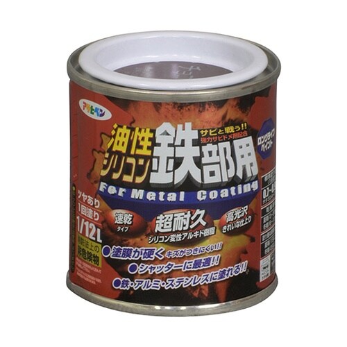 油性シリコン鉄部用1/12チョコレート色