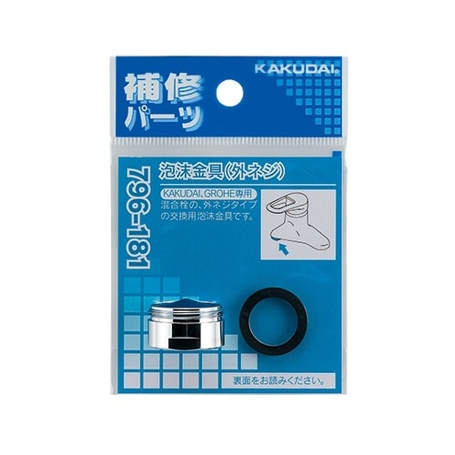 796−181 泡沫金具(外ネジ)