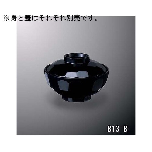B 13−B 亀甲椀 黒