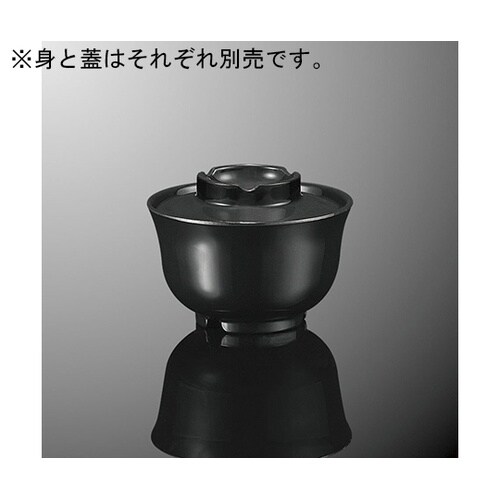 B 116B−B 羽反吸物椀 小 身 黒