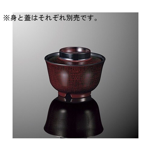 B62HCNNB羽反吸物椀小平蓋布目内黒