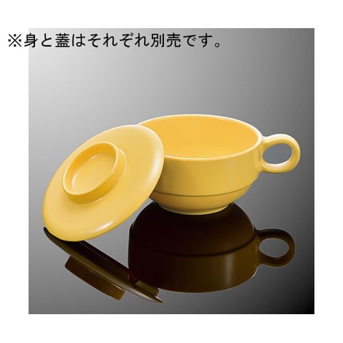 C 18C−Y 柄付スープカップ 蓋 黄
