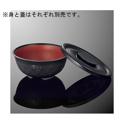 AC143C−B 市松多用丼 蓋 黒