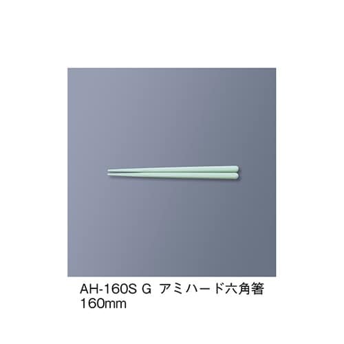 AH−160S_G アミハード箸 若草