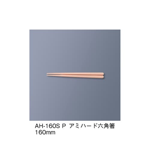 AH−160S_P アミハード箸 ピンク