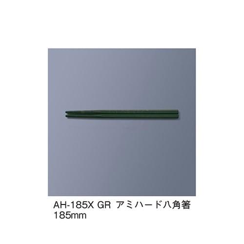 AH−185X_GR アミハード箸 緑