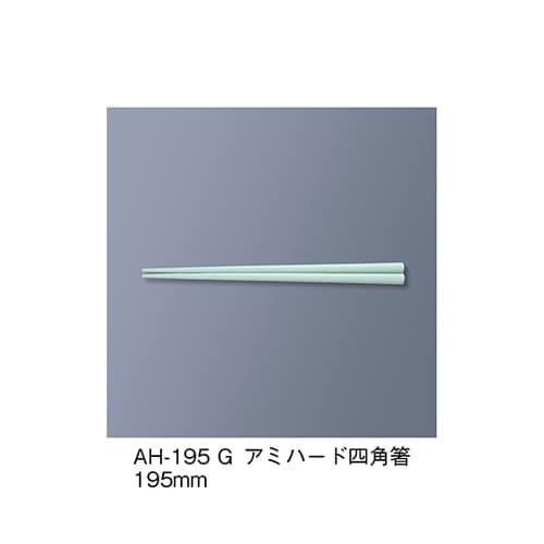 AH−195_G アミハード箸 若草
