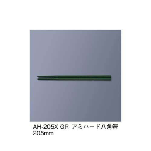AH−205X_GR アミハード箸 緑