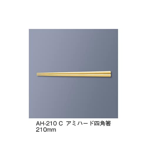 AH−210_C アミハード箸 クリーム