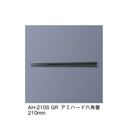 AH−210S_GR アミハード箸 緑