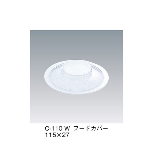 C−110_W フードカバー ホワイト