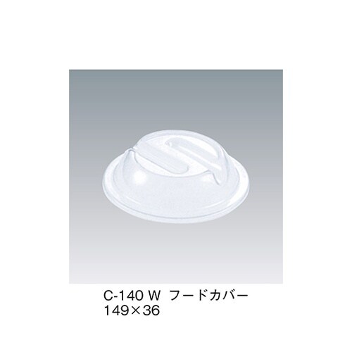 C−140_W フードカバー ホワイト
