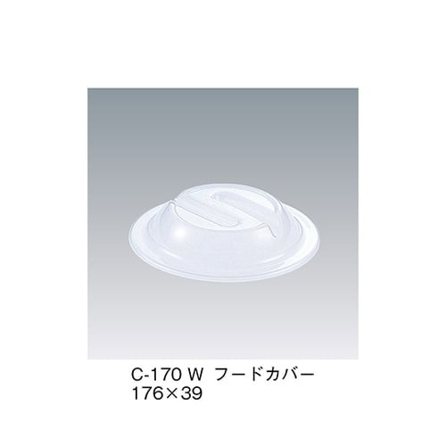 C−170_W フードカバー ホワイト